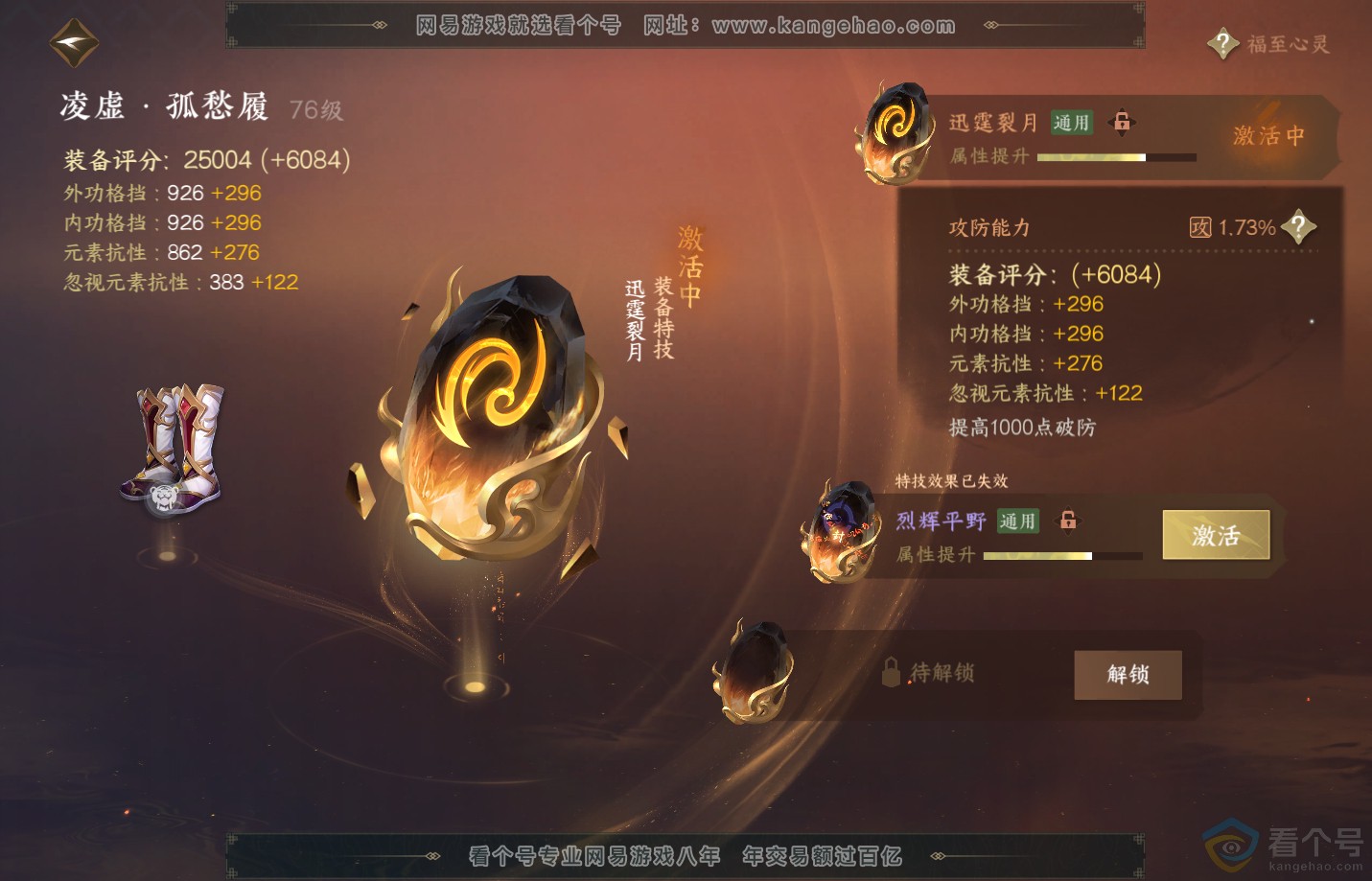 NSH312865逆水寒手游账号详情图23 NSH312865逆水寒手游账号详情图23