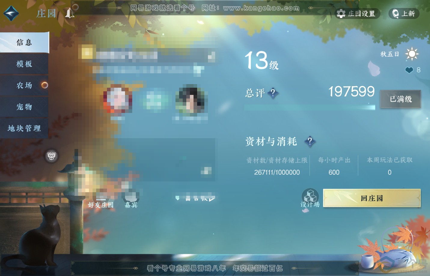 NSH312865逆水寒手游账号详情图26 NSH312865逆水寒手游账号详情图26