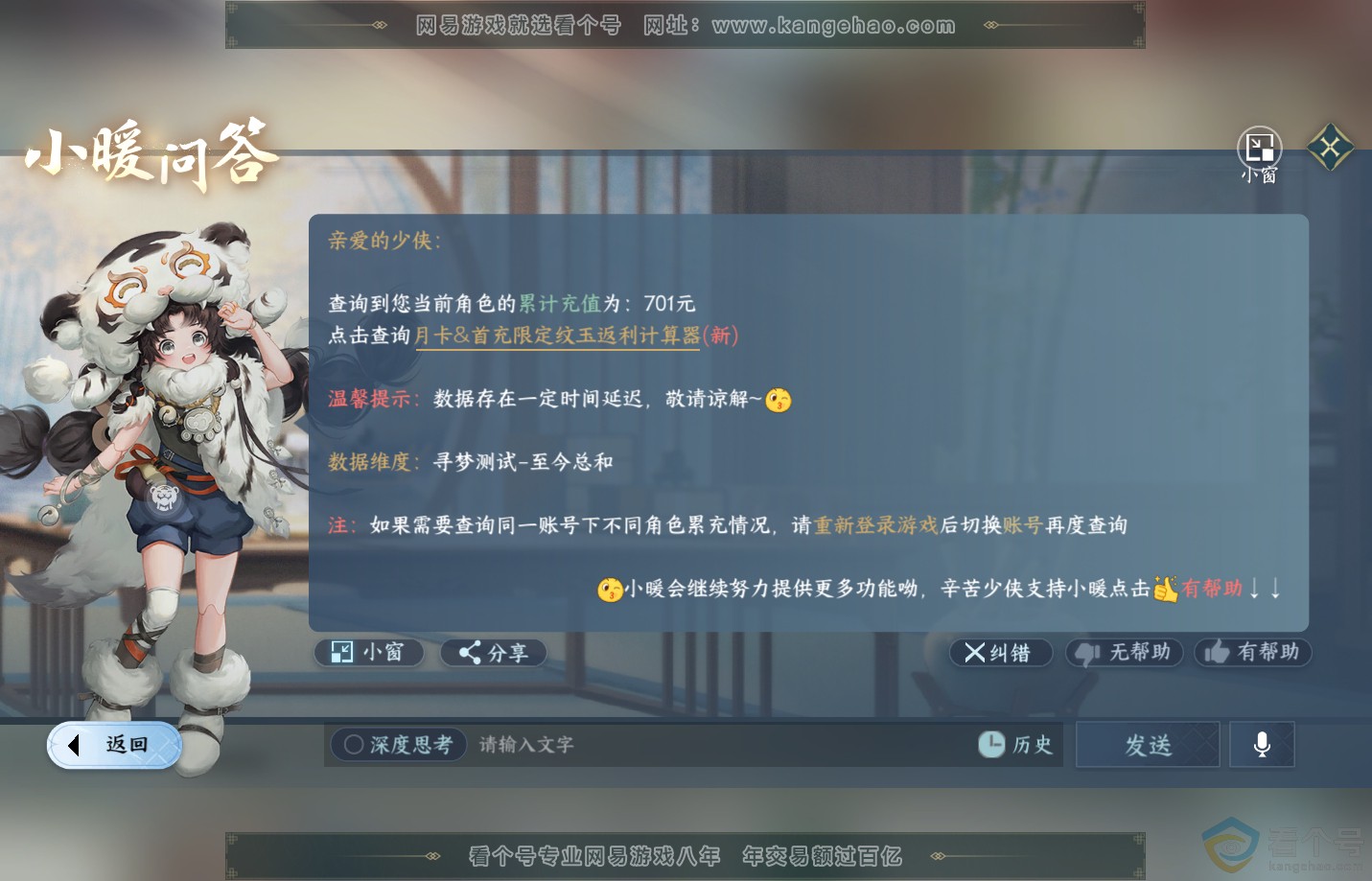 NSH312865逆水寒手游账号详情图27 NSH312865逆水寒手游账号详情图27