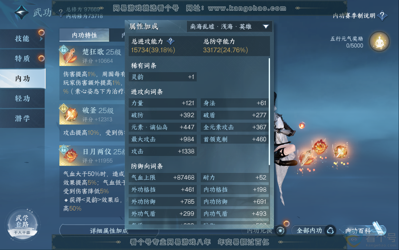 NSH312867逆水寒手游账号详情图19