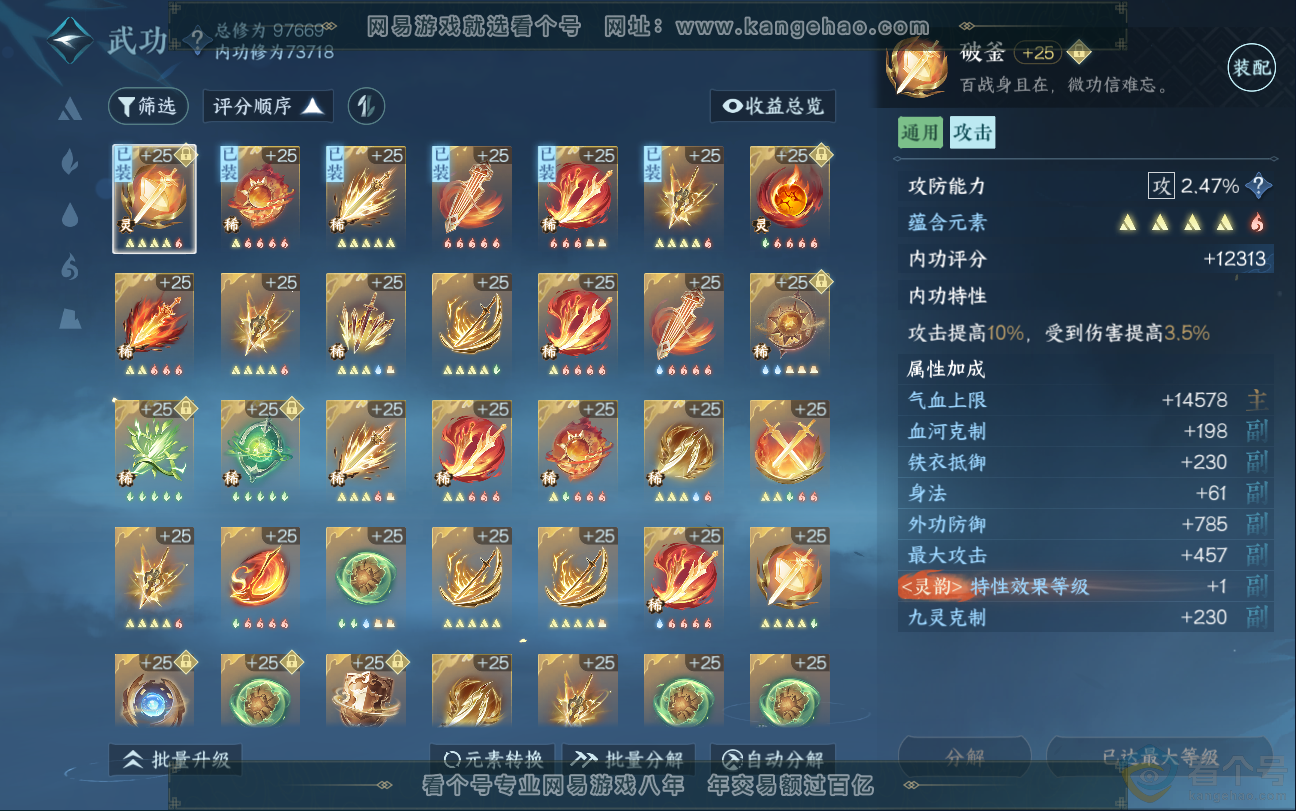 NSH312867逆水寒手游账号详情图21