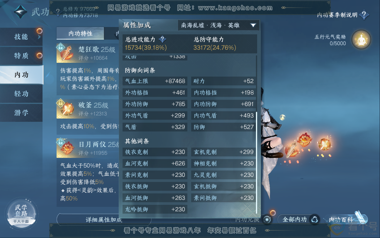NSH312867逆水寒手游账号详情图20