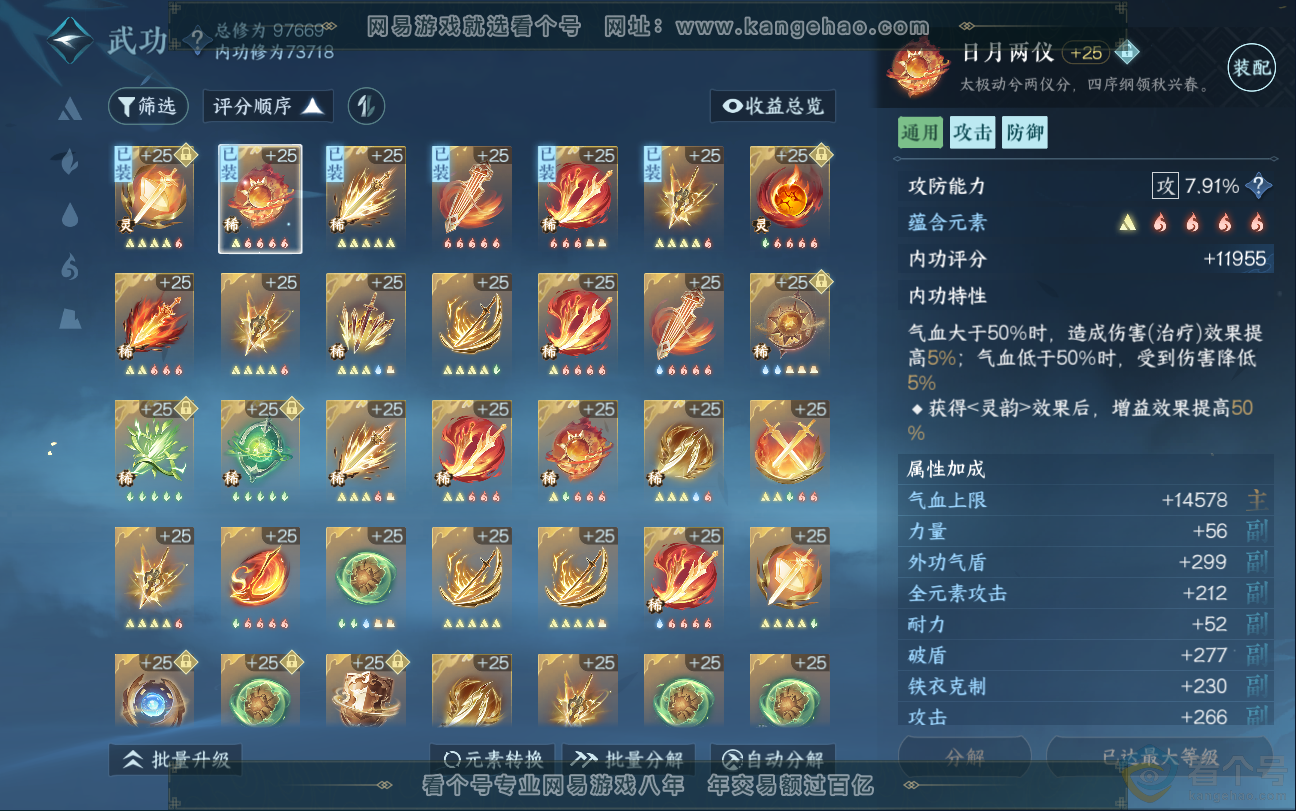 NSH312867逆水寒手游账号详情图22