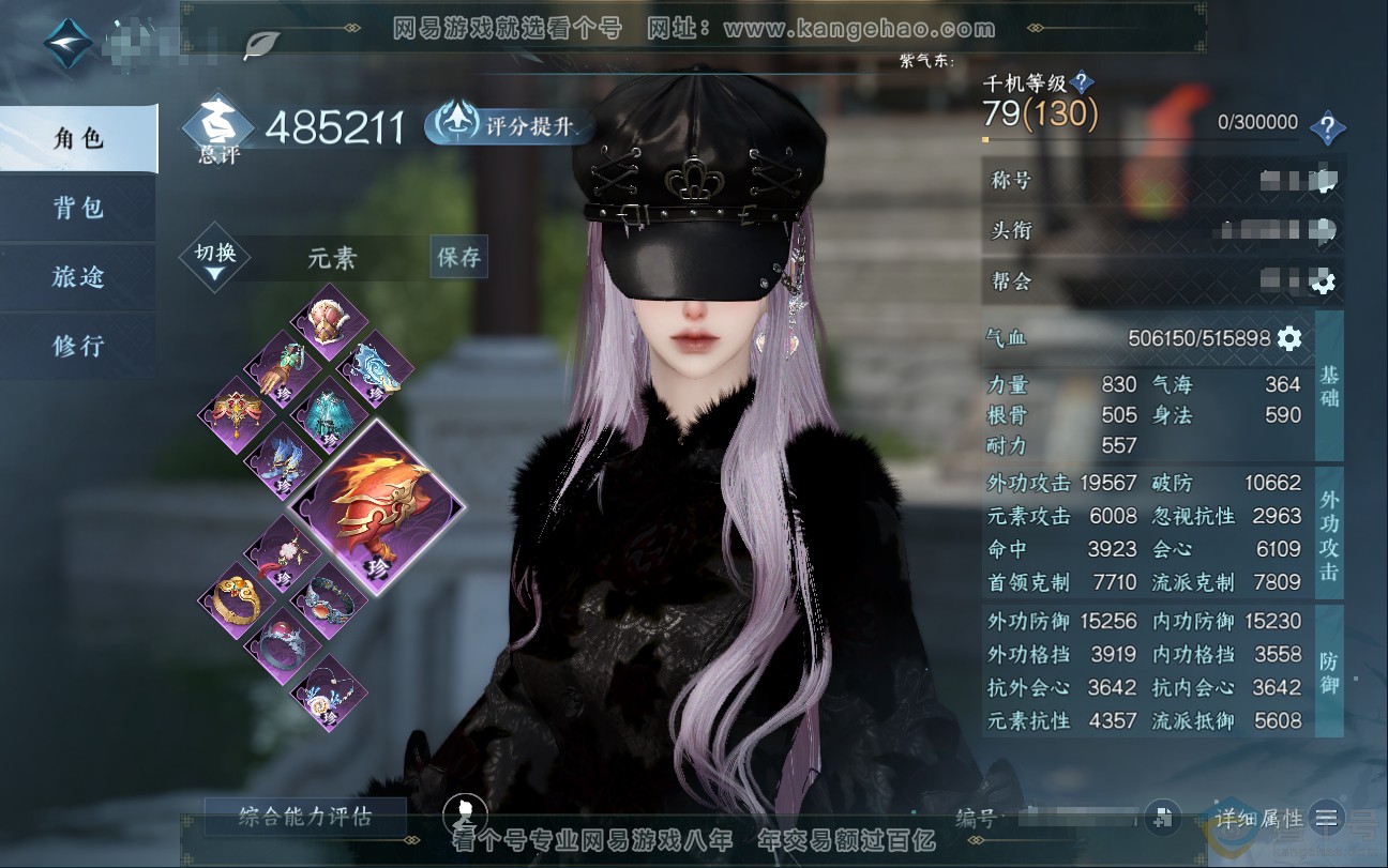 NSH312867逆水寒手游账号详情图1