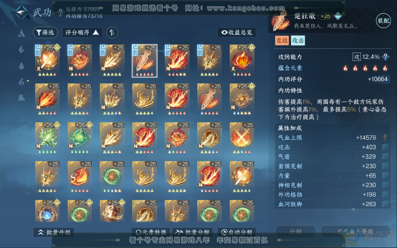 NSH312867逆水寒手游账号详情图24