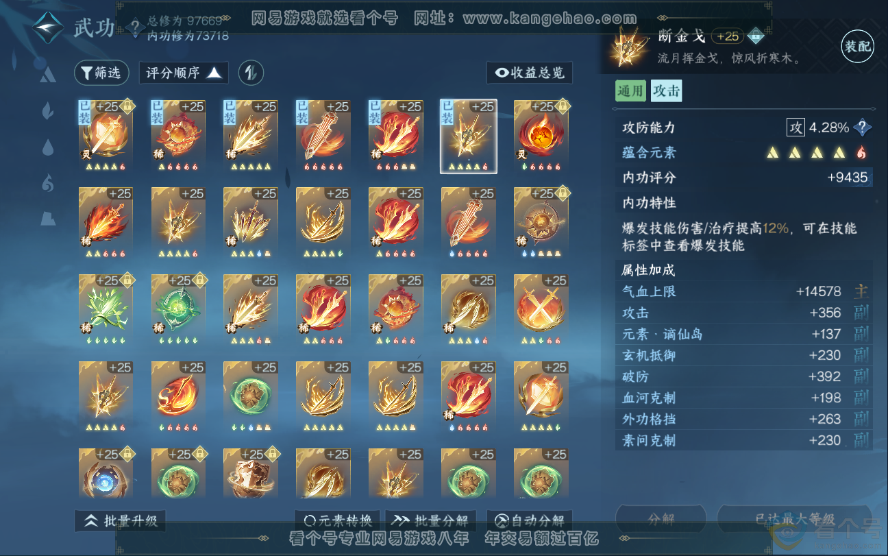NSH312867逆水寒手游账号详情图26