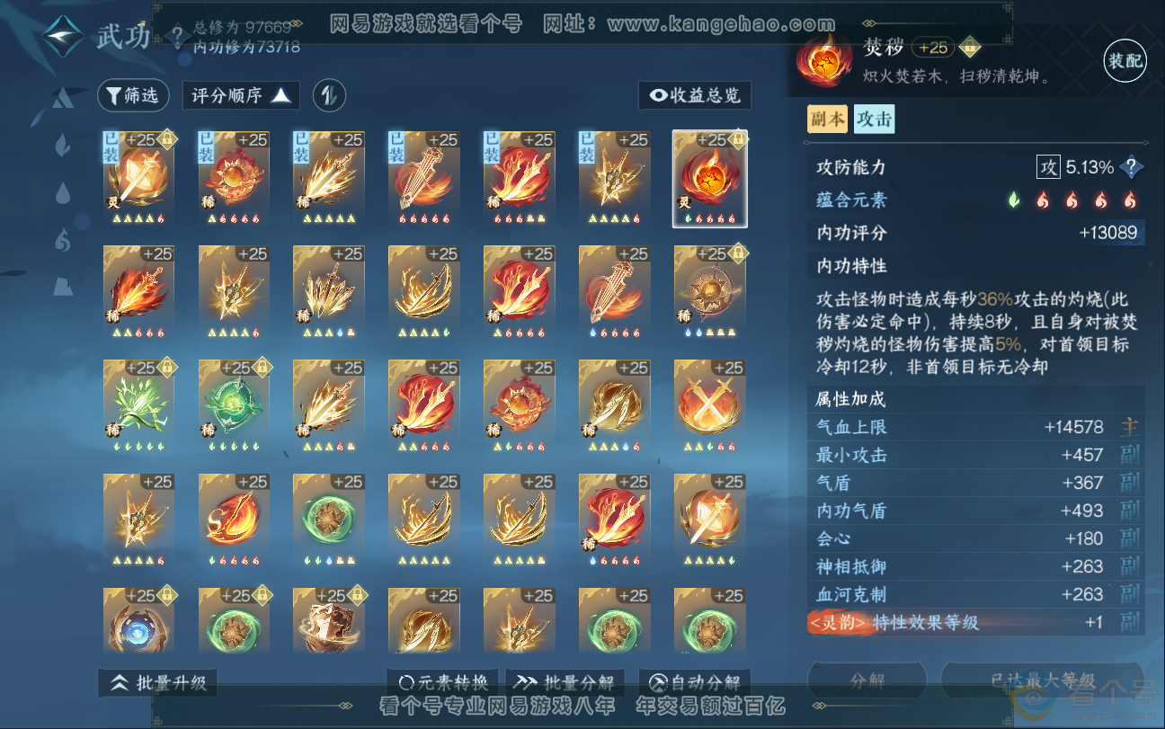 NSH312867逆水寒手游账号详情图27