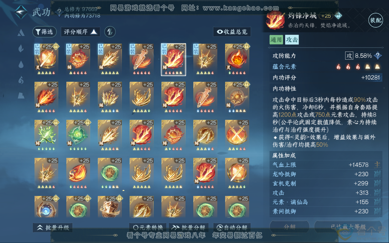 NSH312867逆水寒手游账号详情图25