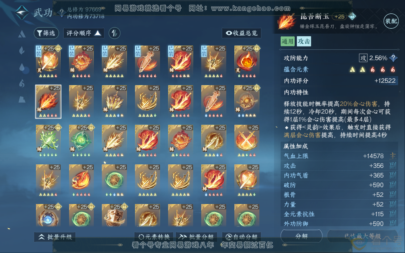 NSH312867逆水寒手游账号详情图28
