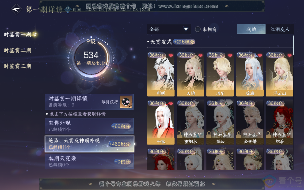 NSH312867逆水寒手游账号详情图11