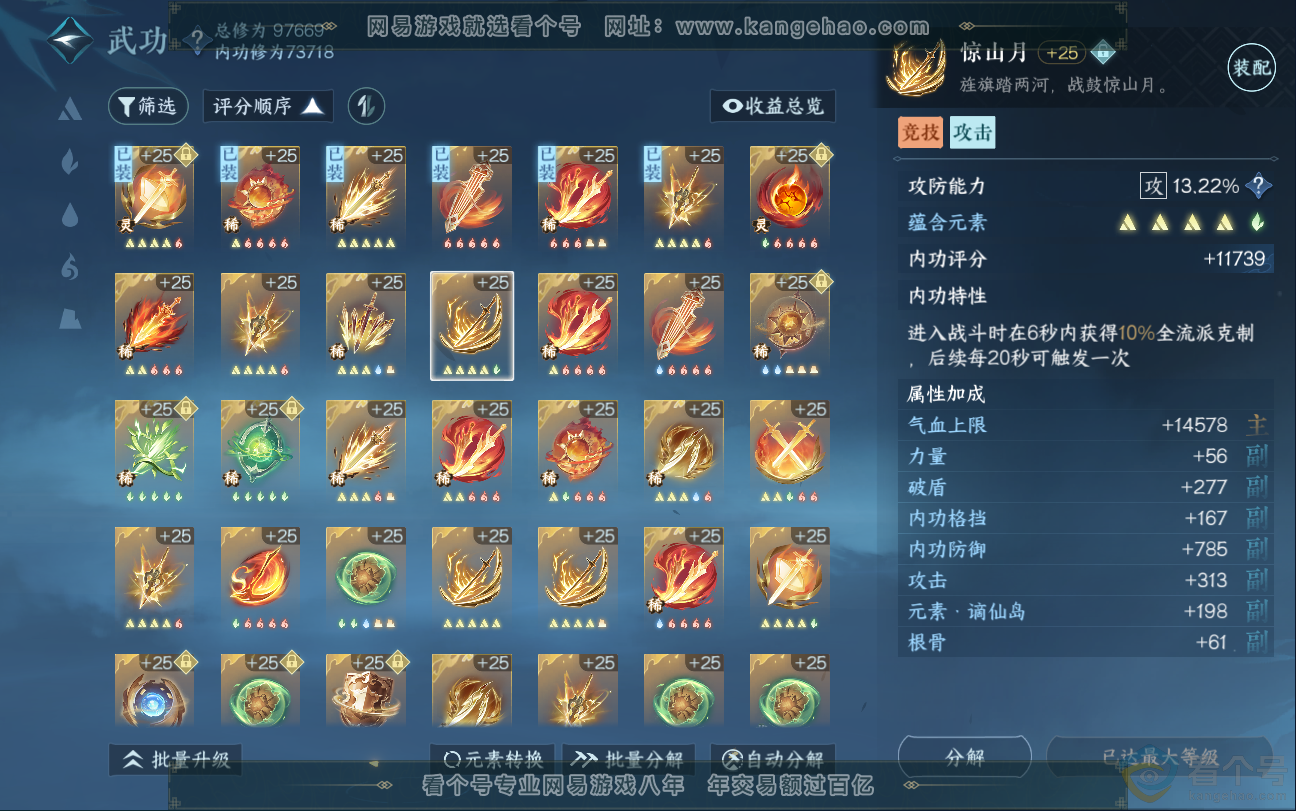 NSH312867逆水寒手游账号详情图31