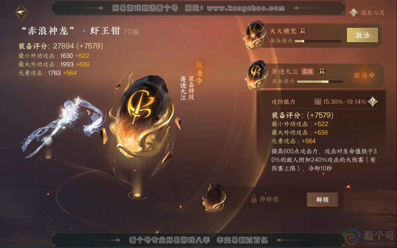 NSH312867逆水寒手游账号详情图33