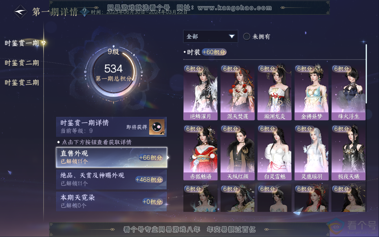 NSH312867逆水寒手游账号详情图9