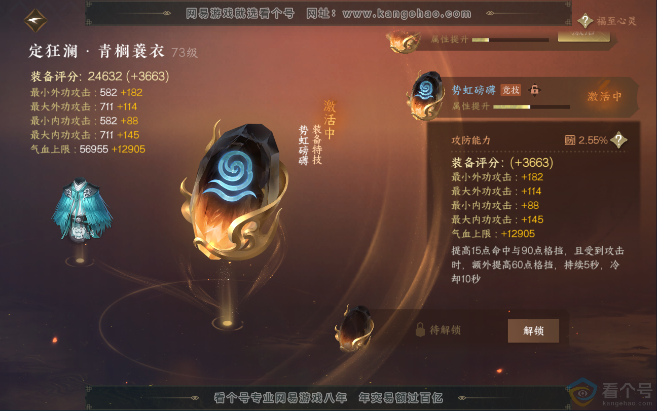 NSH312867逆水寒手游账号详情图35