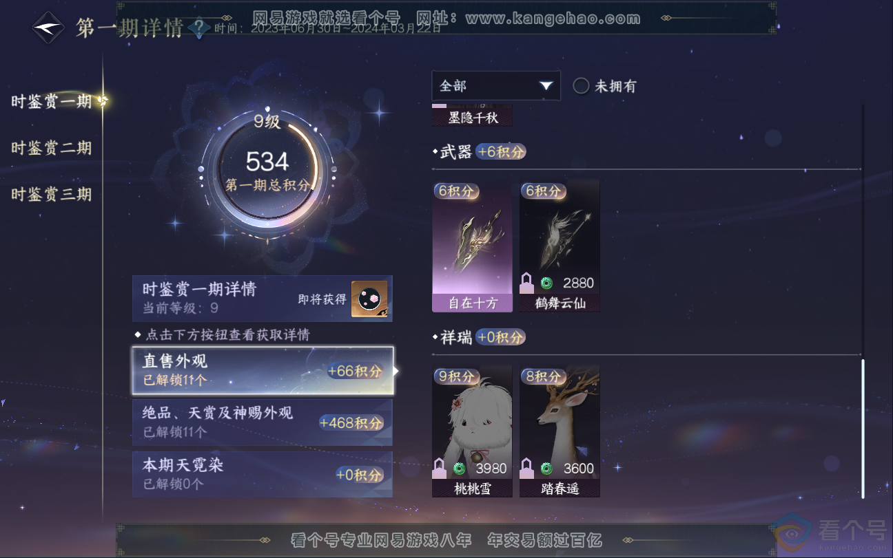NSH312867逆水寒手游账号详情图10