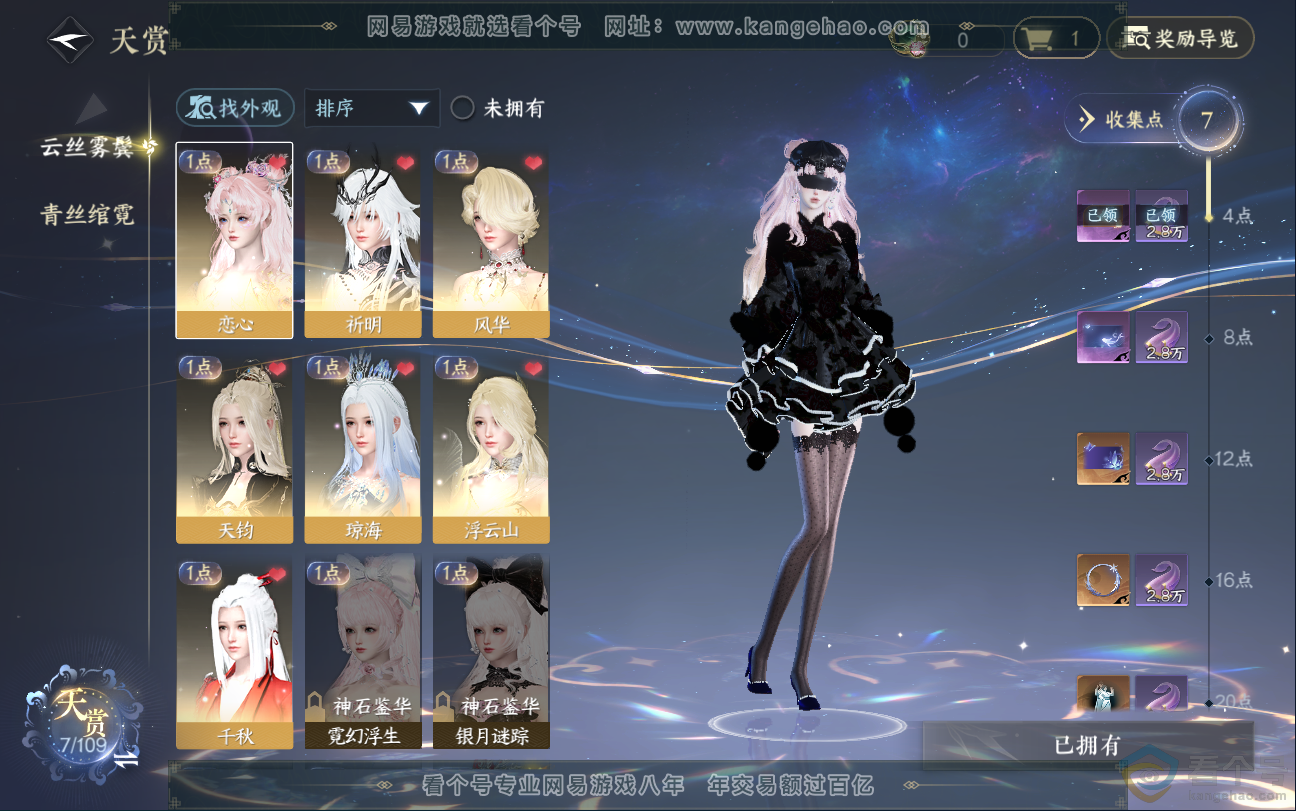 NSH312867逆水寒手游账号详情图8