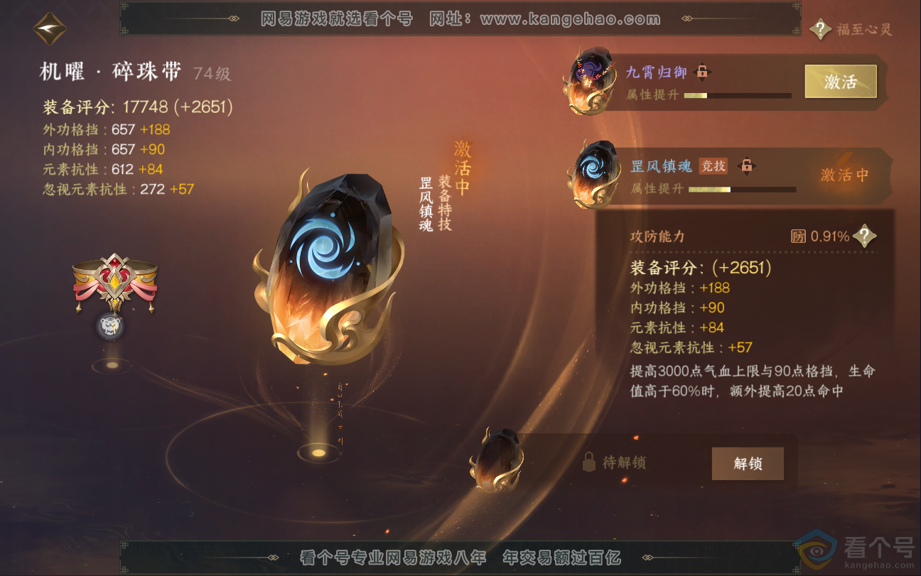 NSH312867逆水寒手游账号详情图36