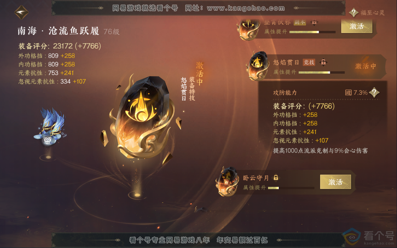 NSH312867逆水寒手游账号详情图37