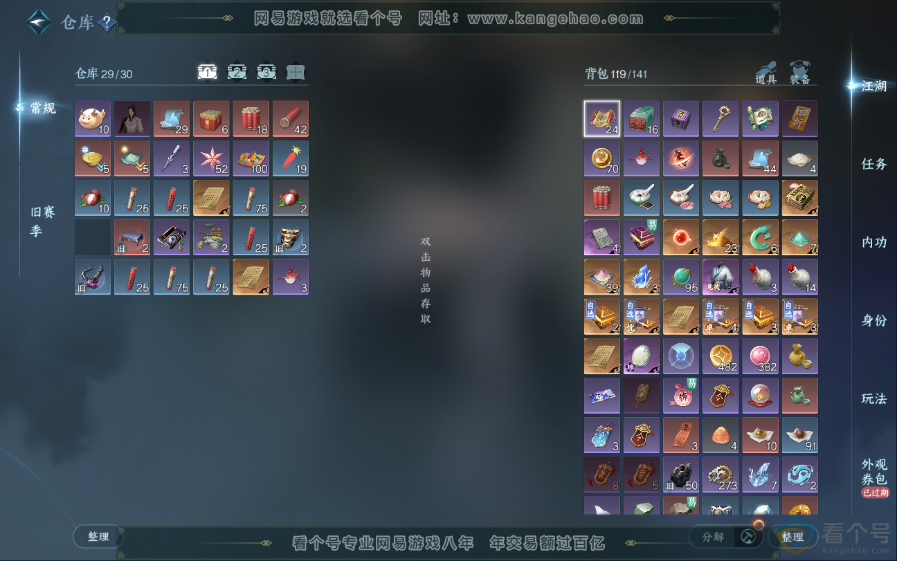 NSH312867逆水寒手游账号详情图2