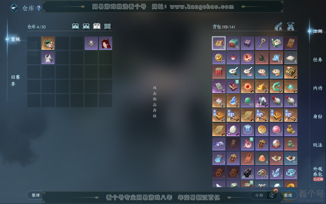NSH312867逆水寒手游账号详情图4