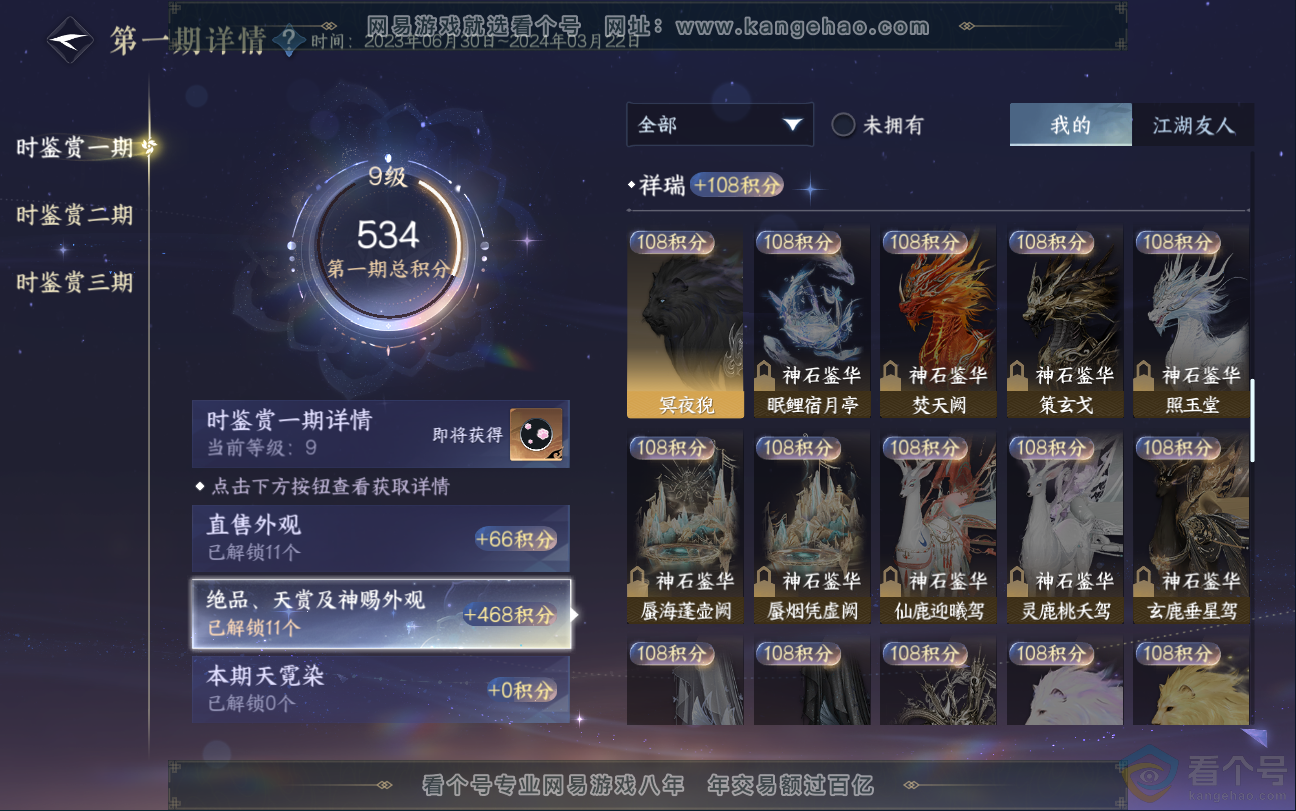 NSH312867逆水寒手游账号详情图13