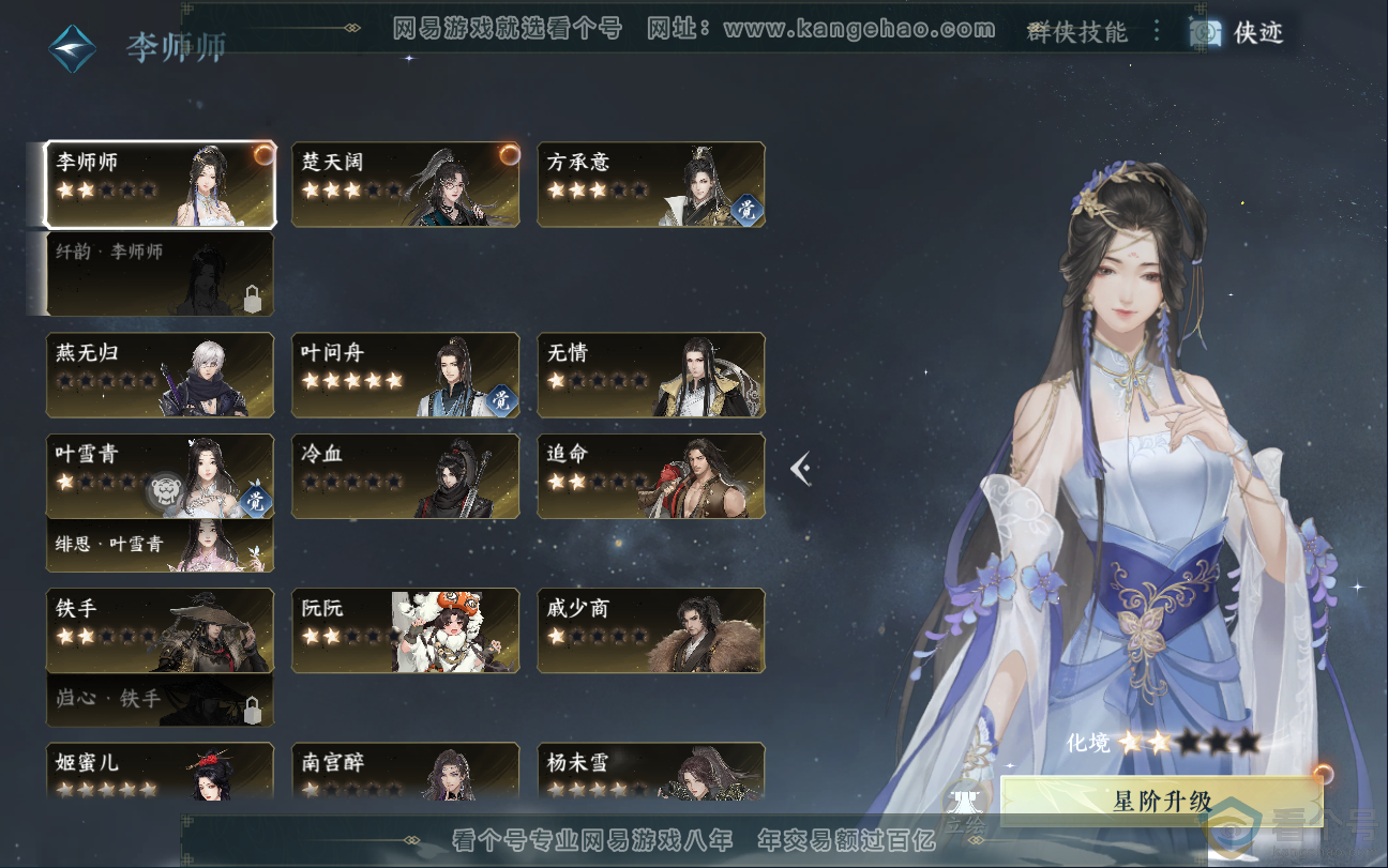 NSH312867逆水寒手游账号详情图39