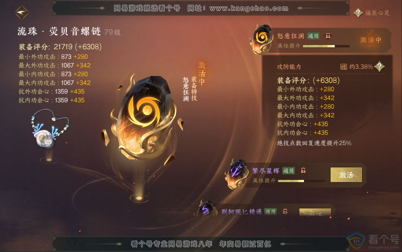 NSH312867逆水寒手游账号详情图38