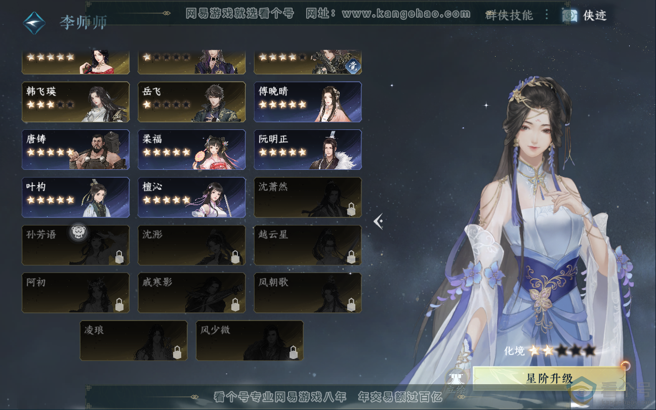 NSH312867逆水寒手游账号详情图40