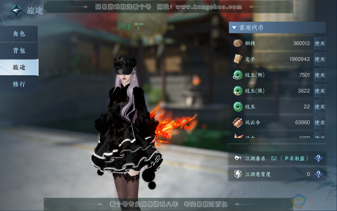 NSH312867逆水寒手游账号详情图5