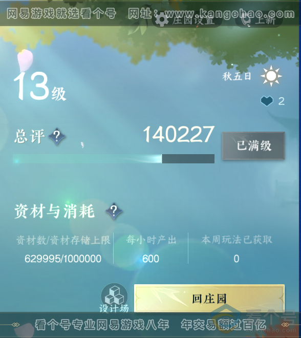 NSH312867逆水寒手游账号详情图41