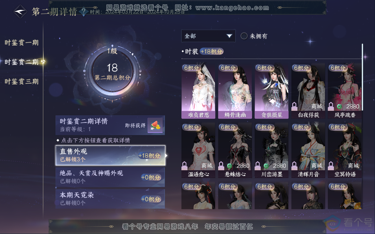 NSH312867逆水寒手游账号详情图14
