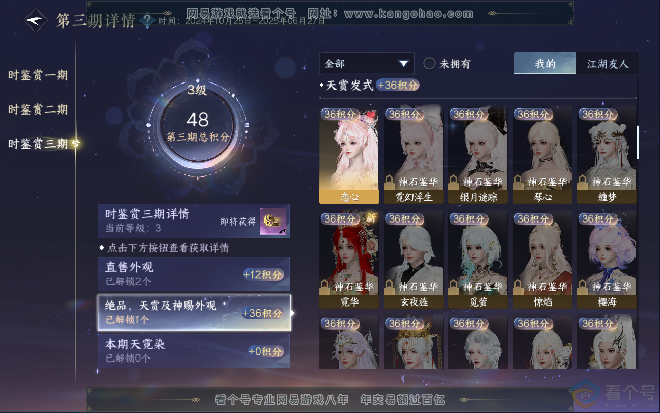 NSH312867逆水寒手游账号详情图16