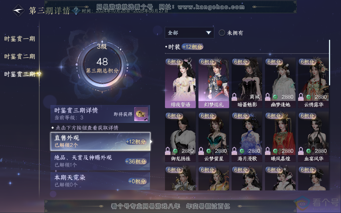 NSH312867逆水寒手游账号详情图15