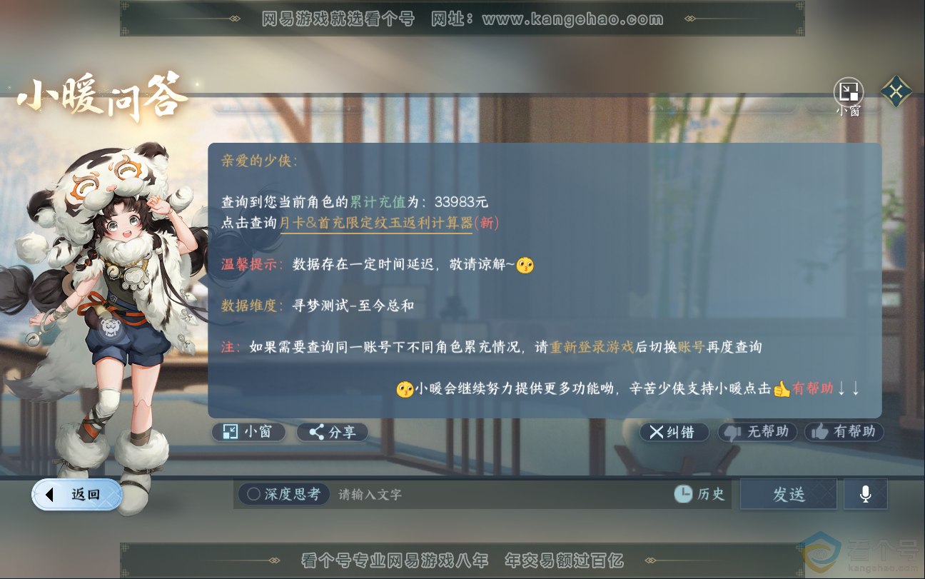 NSH312867逆水寒手游账号详情图42