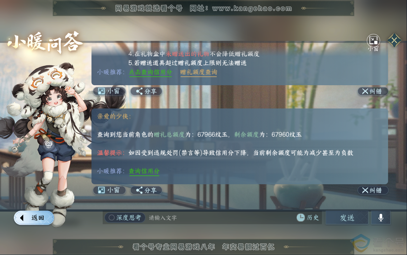 NSH312867逆水寒手游账号详情图43
