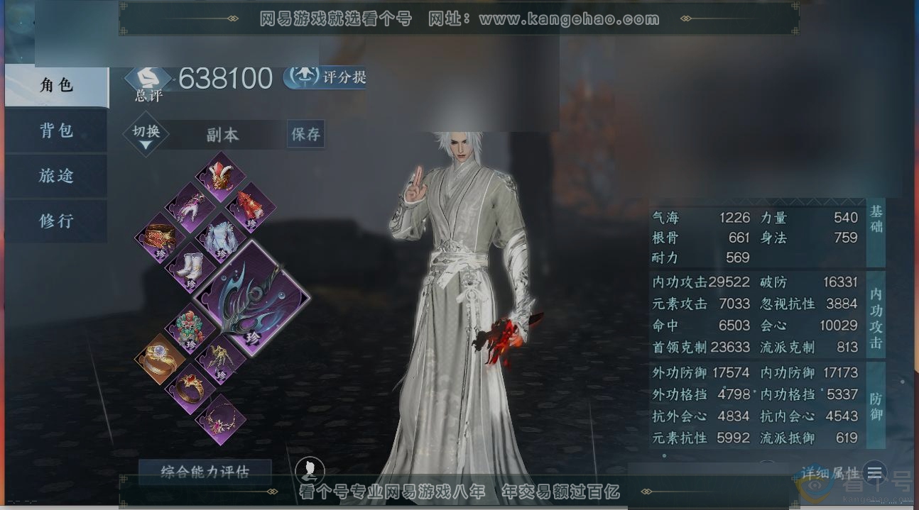 NSH312870逆水寒手游账号详情图1 NSH312870逆水寒手游账号详情图1