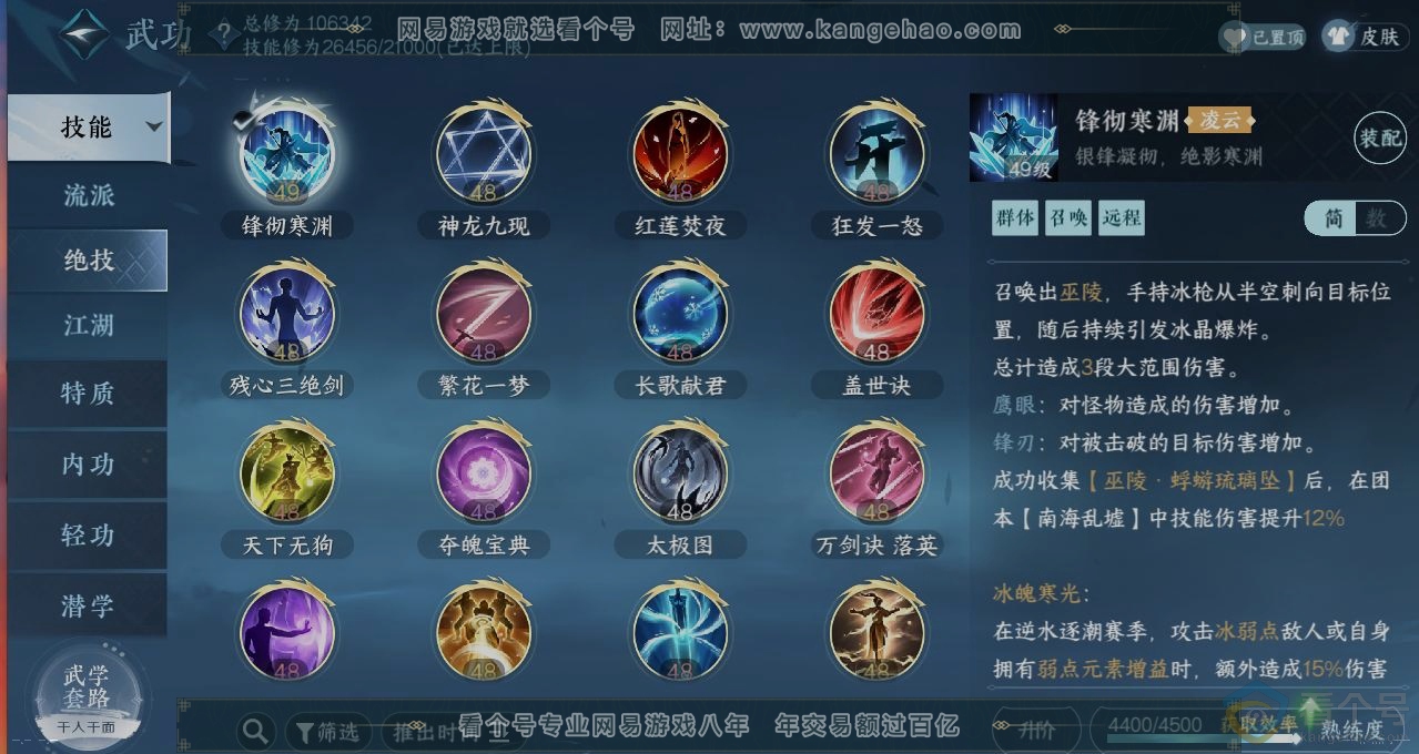 NSH312870逆水寒手游账号详情图11 NSH312870逆水寒手游账号详情图11