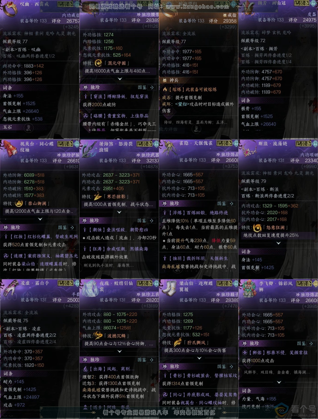 NSH312870逆水寒手游账号详情图10 NSH312870逆水寒手游账号详情图10