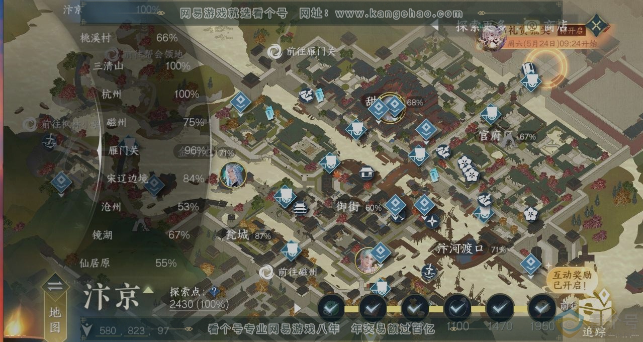 NSH312870逆水寒手游账号详情图13 NSH312870逆水寒手游账号详情图13