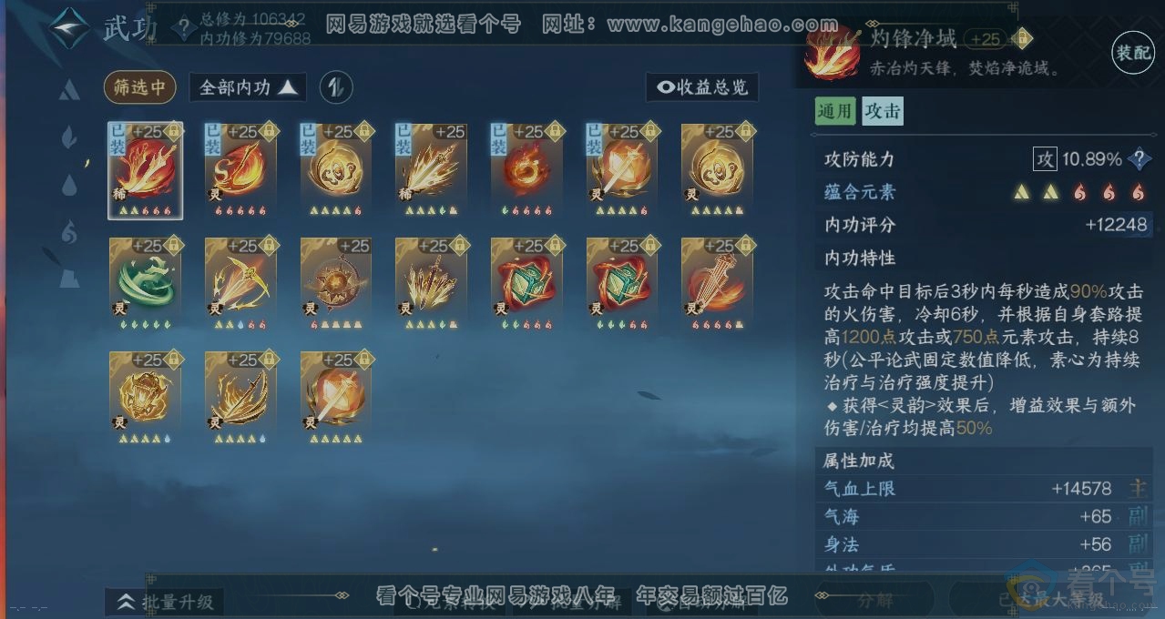 NSH312870逆水寒手游账号详情图2 NSH312870逆水寒手游账号详情图2