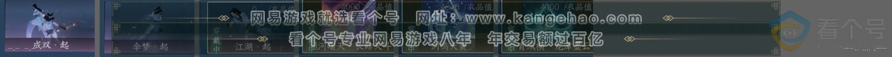 NSH312870逆水寒手游账号详情图24 NSH312870逆水寒手游账号详情图24