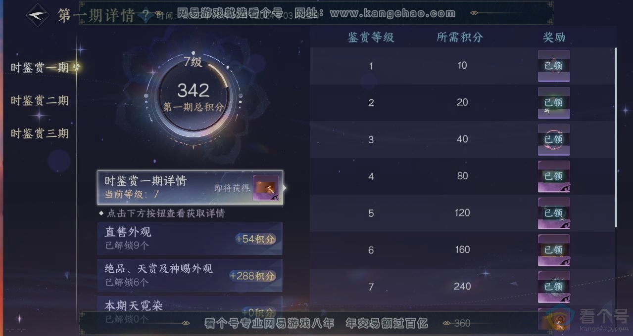 NSH312870逆水寒手游账号详情图21 NSH312870逆水寒手游账号详情图21