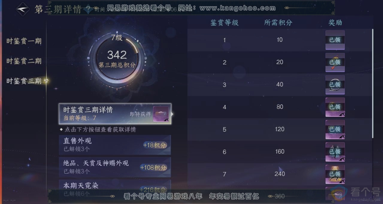 NSH312870逆水寒手游账号详情图20 NSH312870逆水寒手游账号详情图20