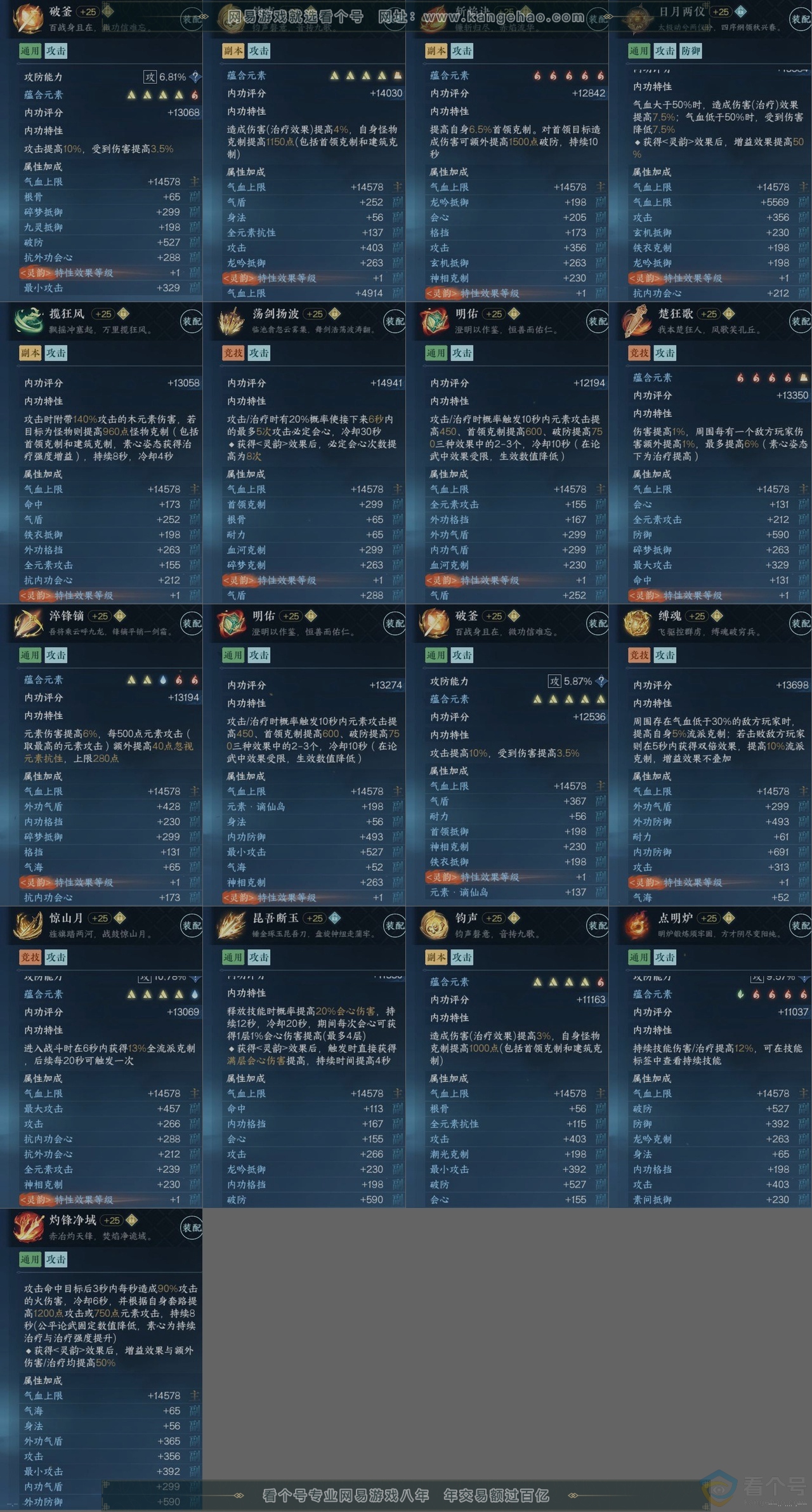 NSH312870逆水寒手游账号详情图14 NSH312870逆水寒手游账号详情图14