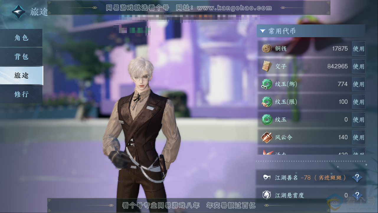 NSH312863逆水寒手游账号详情图4 NSH312863逆水寒手游账号详情图4