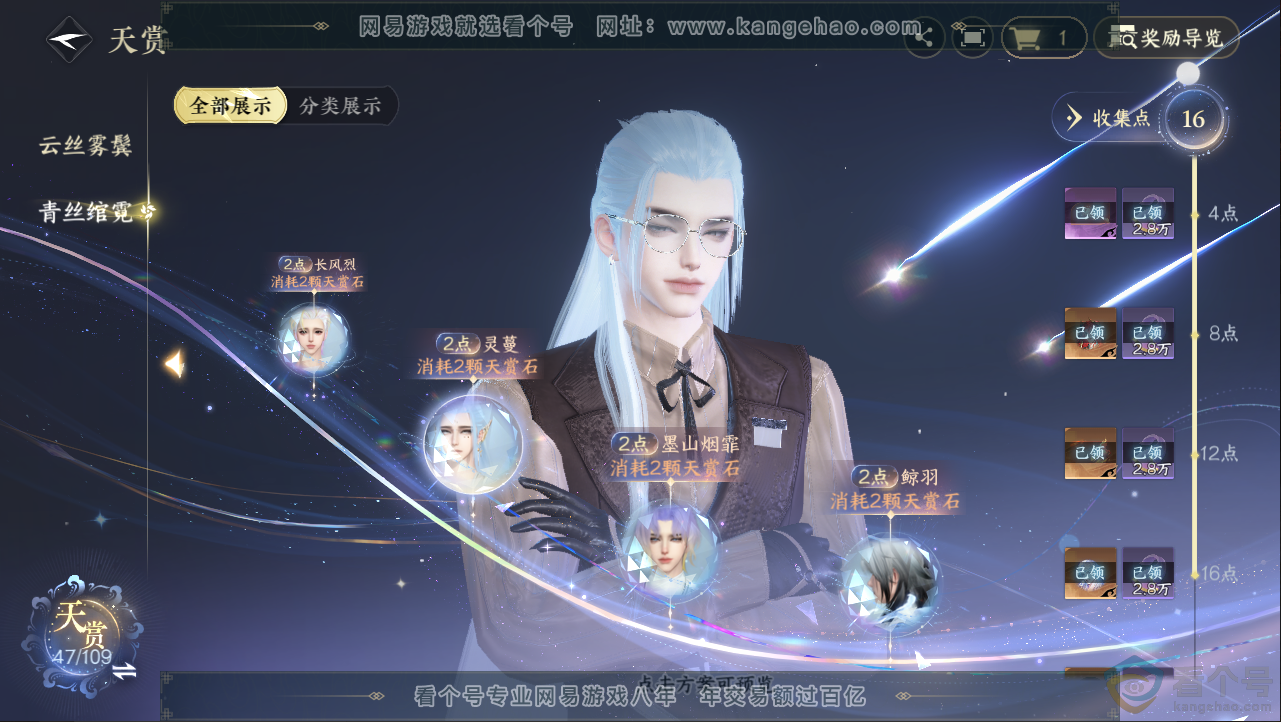 NSH312863逆水寒手游账号详情图13 NSH312863逆水寒手游账号详情图13
