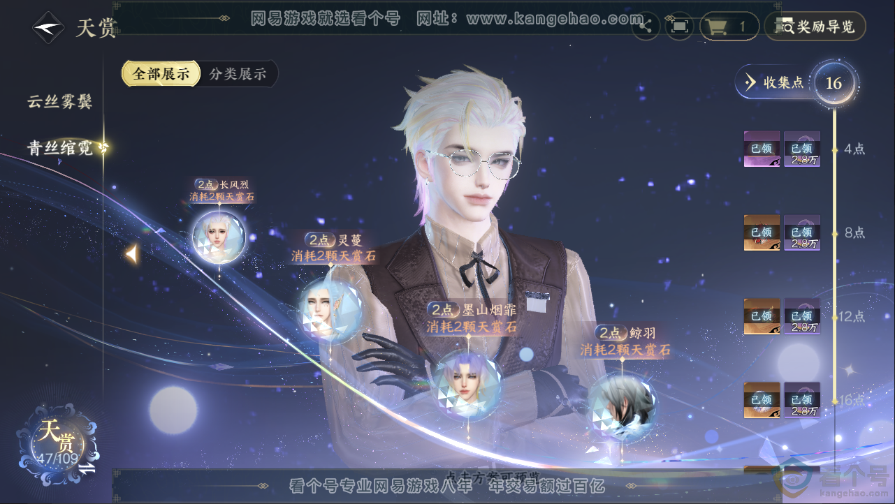 NSH312863逆水寒手游账号详情图12 NSH312863逆水寒手游账号详情图12