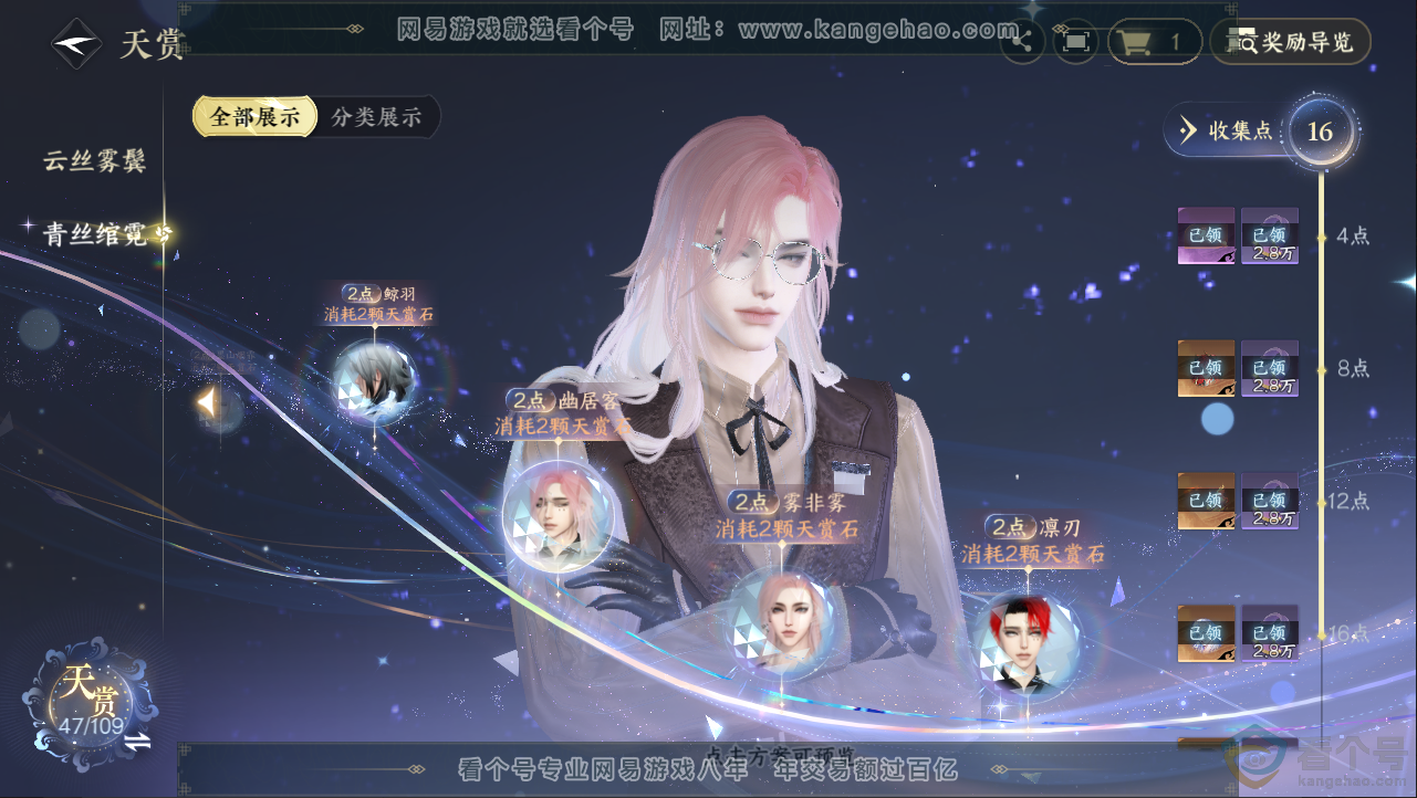 NSH312863逆水寒手游账号详情图16 NSH312863逆水寒手游账号详情图16