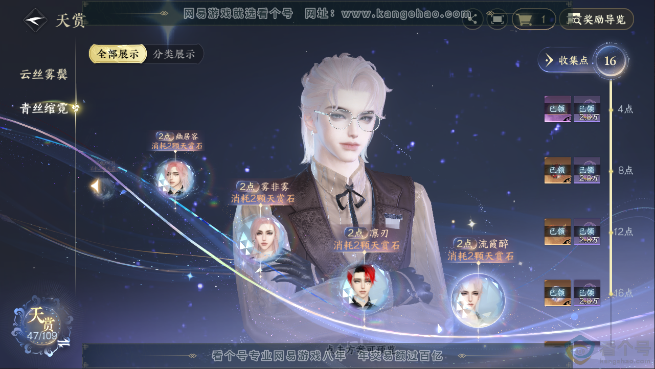 NSH312863逆水寒手游账号详情图19 NSH312863逆水寒手游账号详情图19