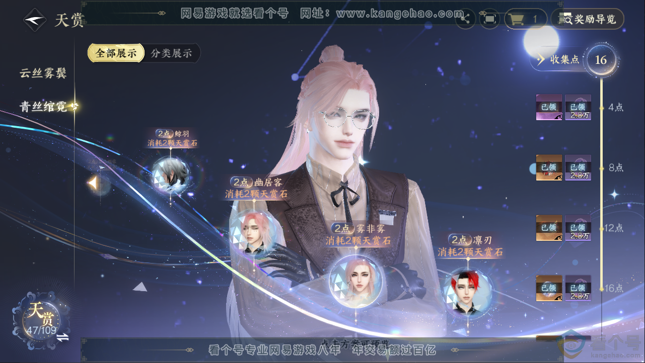 NSH312863逆水寒手游账号详情图17 NSH312863逆水寒手游账号详情图17